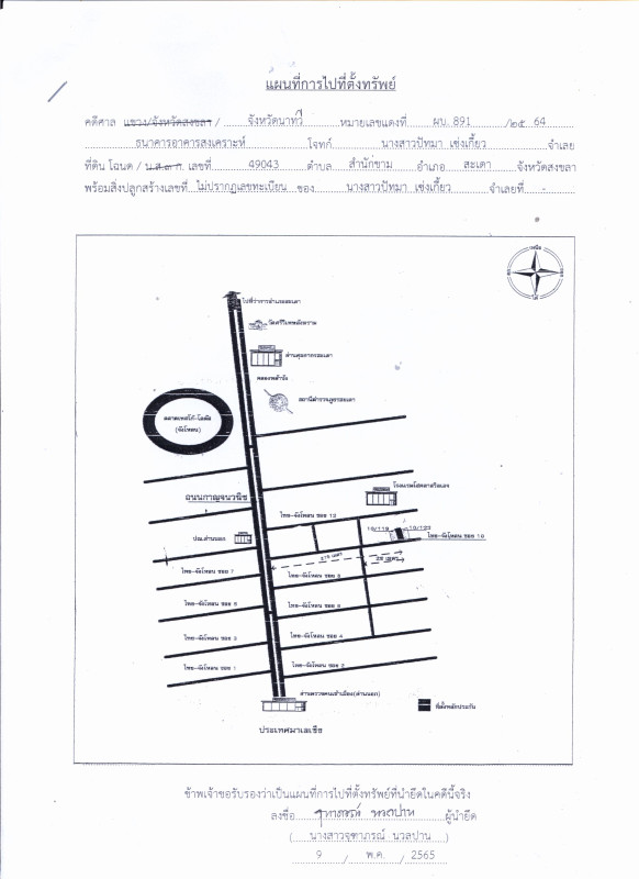ทาวน์เฮ้าส์ สงขลา สะเดา สำนักขาม 532770