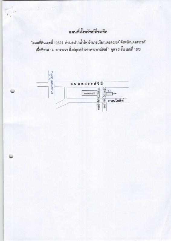 ทาวน์เฮ้าส์ นครสวรรค์ เมืองนครสวรรค์ ปากน้ำโพ 1438800