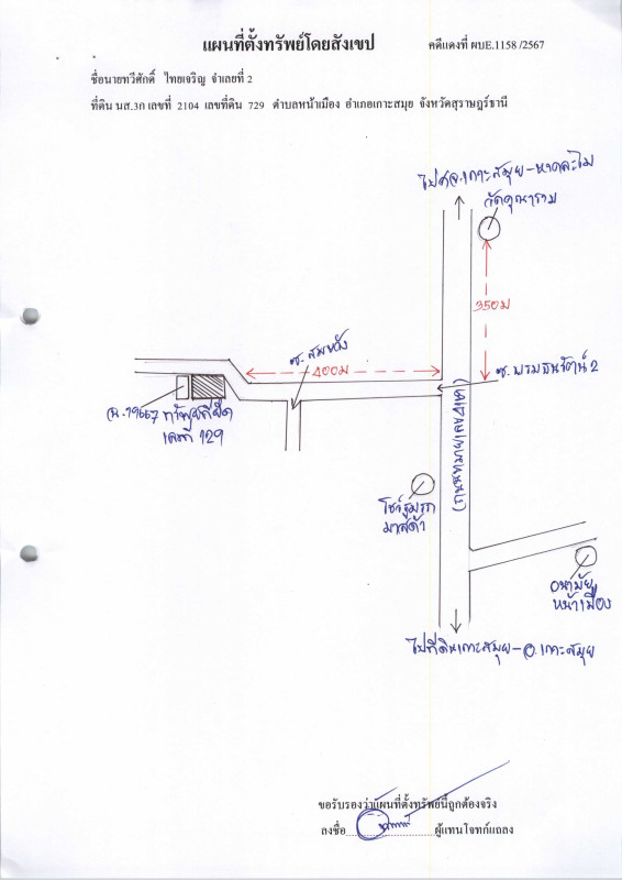 ทาวน์เฮ้าส์ สุราษฎร์ธานี เกาะสมุย หน้าเมือง 596900