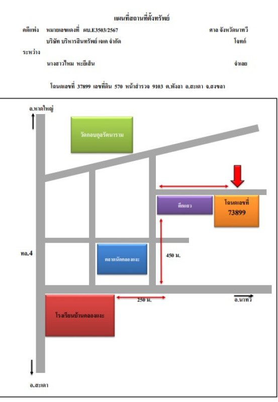 ทาวน์เฮ้าส์ สงขลา สะเดา พังลา 993652