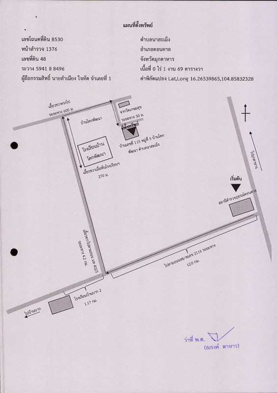 บ้านเดี่ยว มุกดาหาร ดอนตาล นาสะเม็ง 1226750