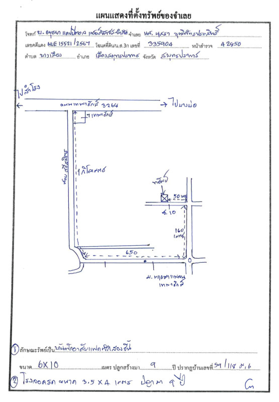ทาวน์เฮ้าส์ สมุทรปราการ เมืองสมุทรปราการ บางเมือง 2088400