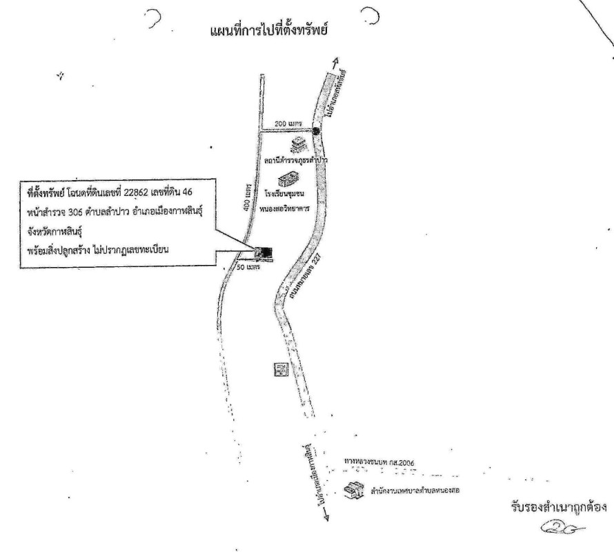 ทาวน์เฮ้าส์ กาฬสินธุ์ เมืองกาฬสินธุ์ ลำปาว 110000