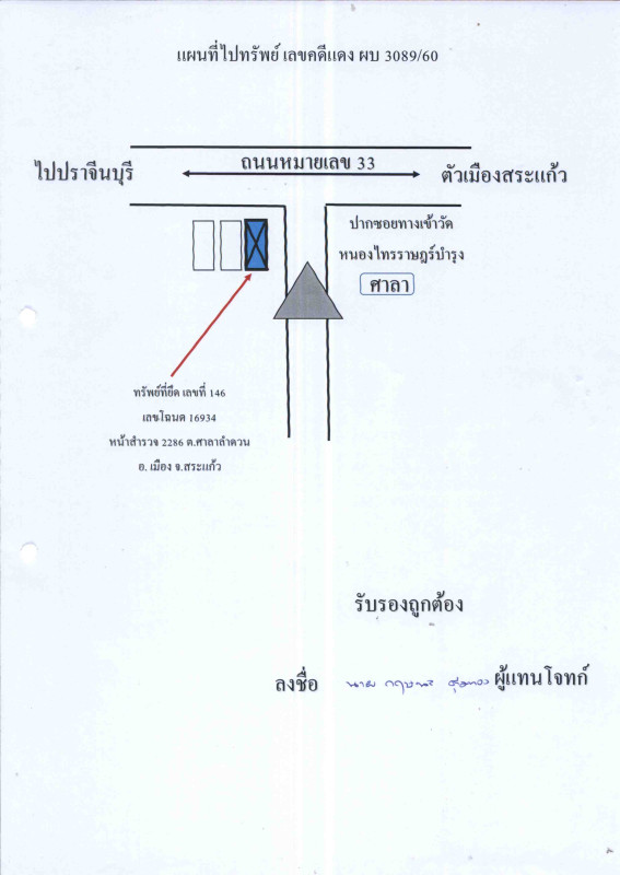 ทาวน์เฮ้าส์ สระแก้ว เมืองสระแก้ว ศาลาลำดวน 443100
