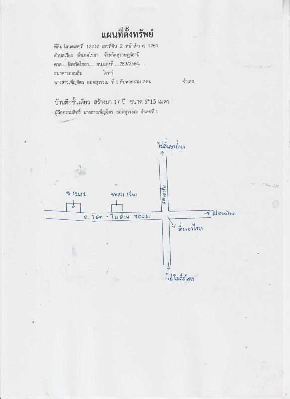 บ้านเดี่ยว สุราษฎร์ธานี ไชยา เวียง 2267370