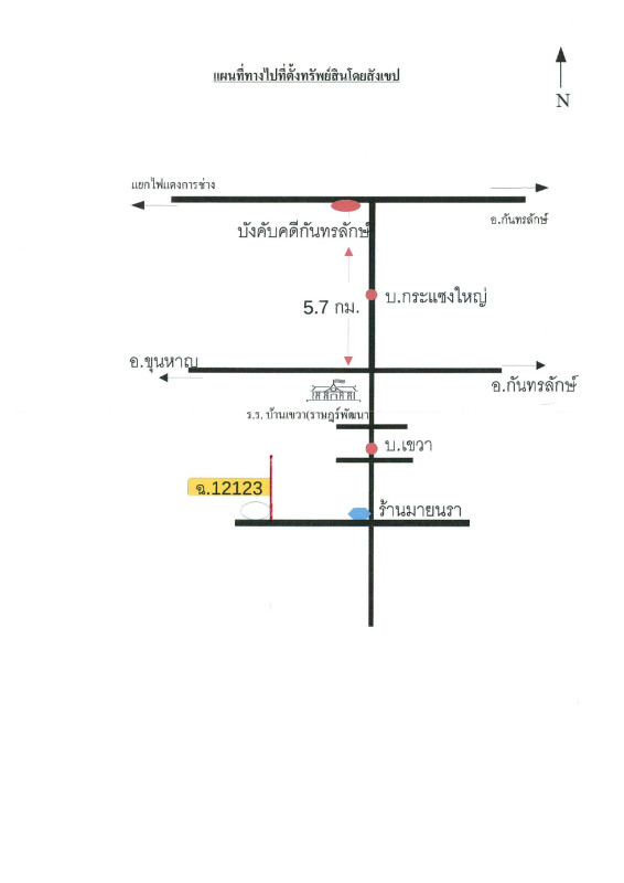 บ้านเดี่ยว ศรีสะเกษ กันทรลักษ์ กระแชง 697196
