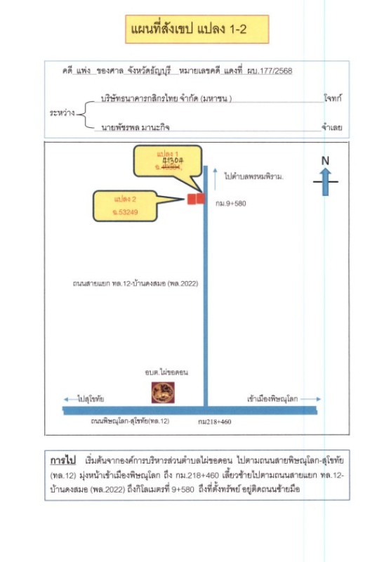 บ้านเดี่ยว พิษณุโลก พรหมพิราม ท่าช้าง 4198744