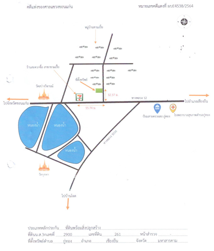 ทาวน์เฮ้าส์ มหาสารคาม เชียงยืน กู่ทอง 790370