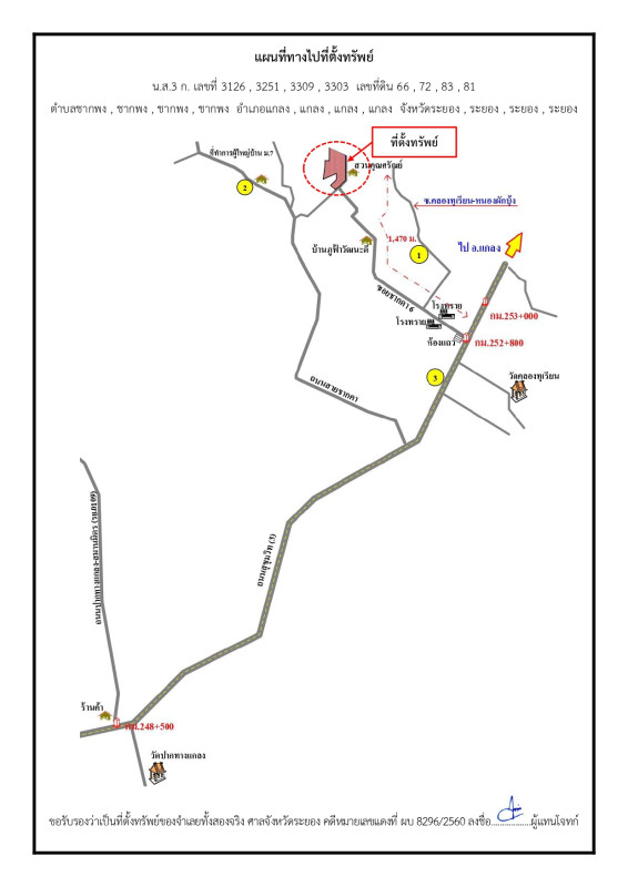 บ้านเดี่ยว ระยอง แกลง ชากพง 6065996