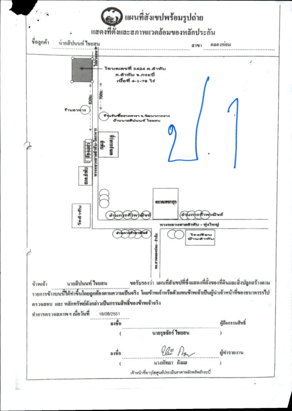 ที่ดินเปล่า กระบี่ ลำทับ ลำทับ 3911600