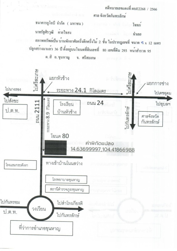 บ้านเดี่ยว ศรีสะเกษ ขุนหาญ สิ 654860