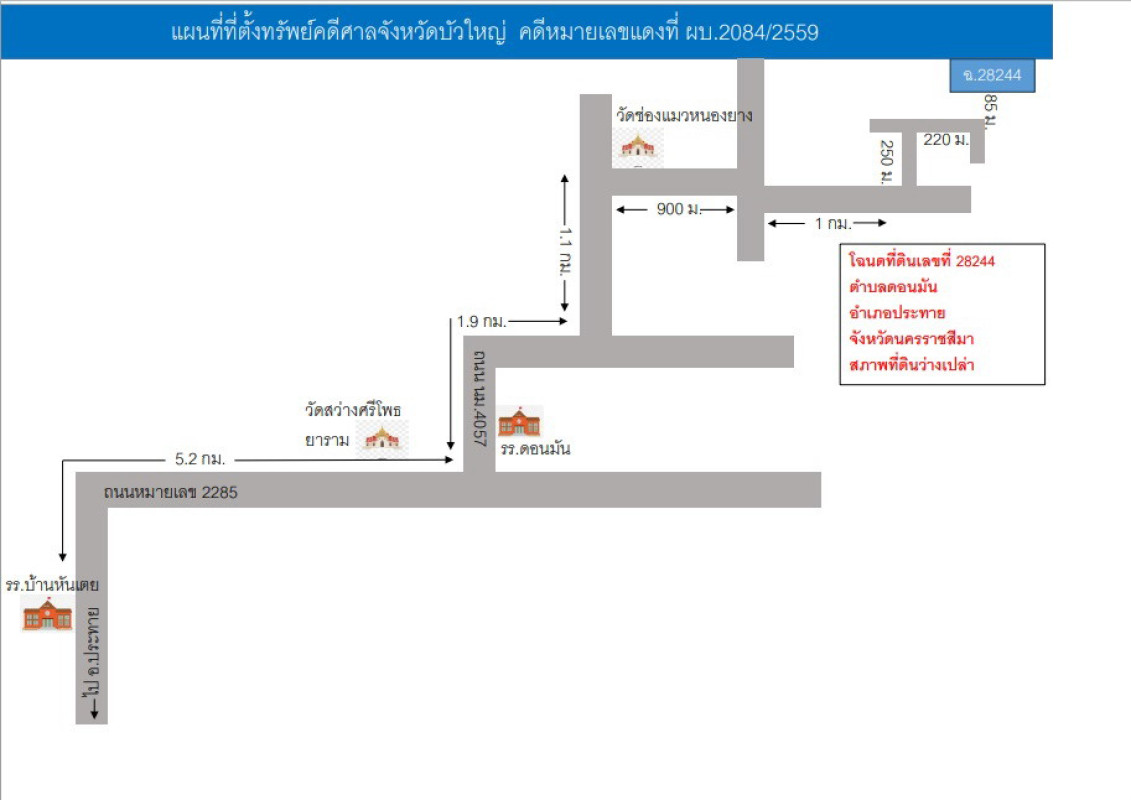 ที่ดินเปล่า นครราชสีมา ประทาย ดอนมัน 223740