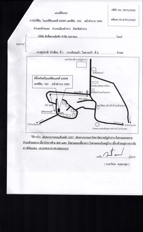 บ้านเดี่ยว ลำปาง เมืองลำปาง กล้วยแพะ 630100