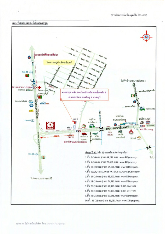 คอนโด นนทบุรี บางใหญ่ เสาธงหิน 1802421