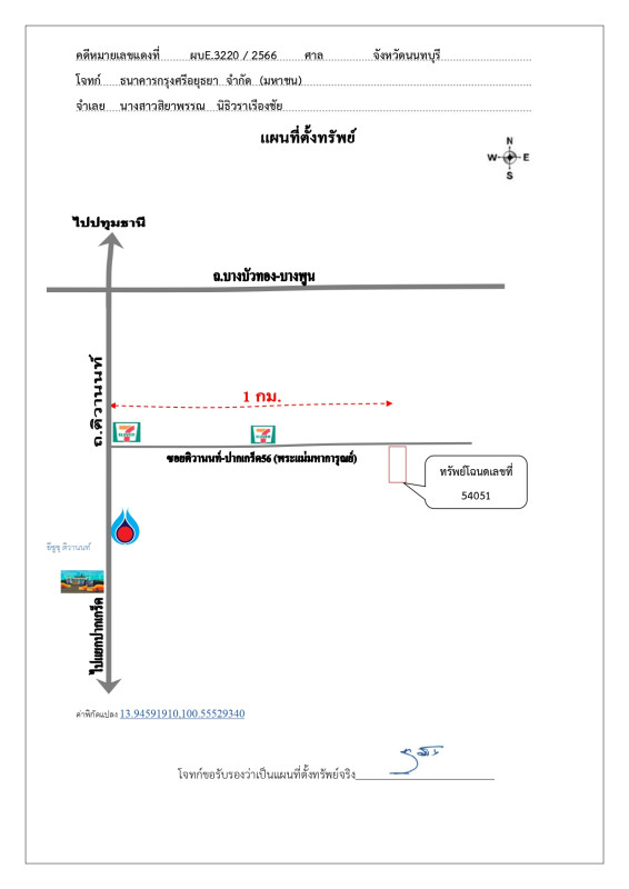 ทาวน์เฮ้าส์ นนทบุรี ปากเกร็ด บ้านใหม่ 1916740