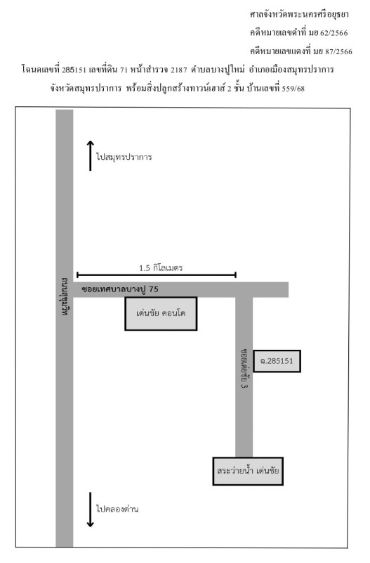 ทาวน์เฮ้าส์ สมุทรปราการ เมืองสมุทรปราการ บางปูใหม่ 1097457
