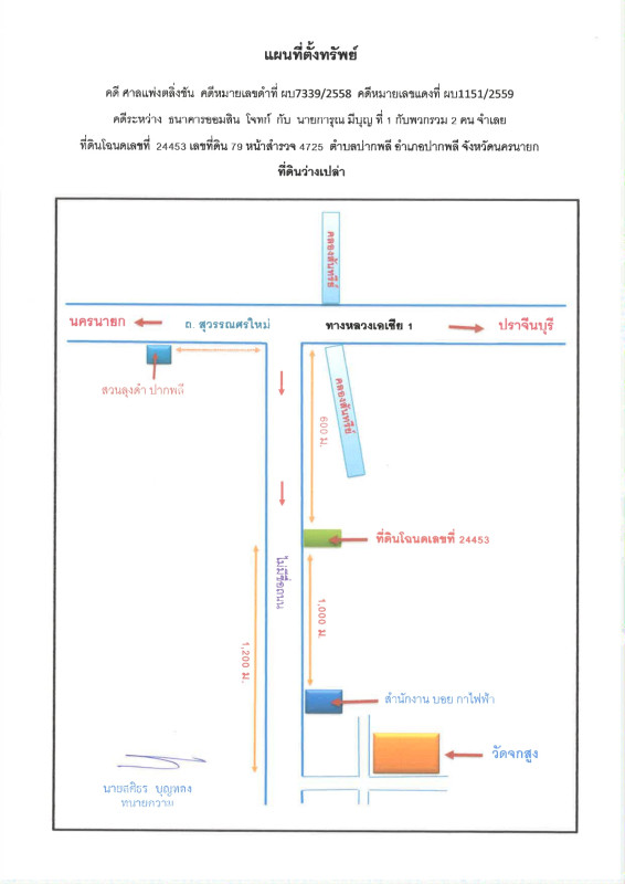 Residential land/lot Nakhon Nayok Pak Phli Pak Phli 151910