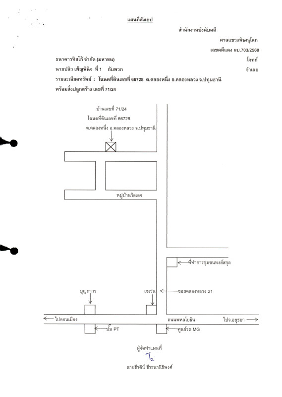 ทาวน์เฮ้าส์ ปทุมธานี คลองหลวง คลองหนึ่ง 908605