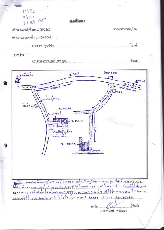 Residential land/lot Phitsanulok Bang Rakam Tha Nang Ngam 215400