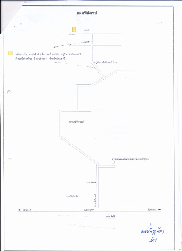 ทาวน์เฮ้าส์ ปทุมธานี ลำลูกกา บึงคำพร้อย 1279870
