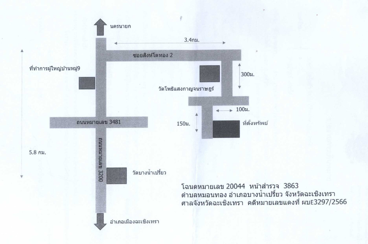 บ้านเดี่ยว ฉะเชิงเทรา บางน้ำเปรี้ยว หมอนทอง 673450