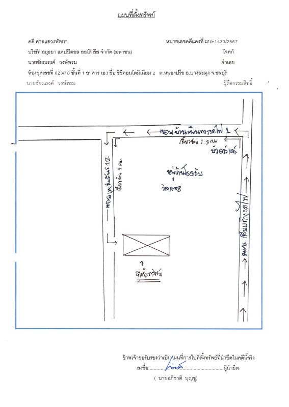 คอนโด ชลบุรี บางละมุง หนองปรือ 1496940