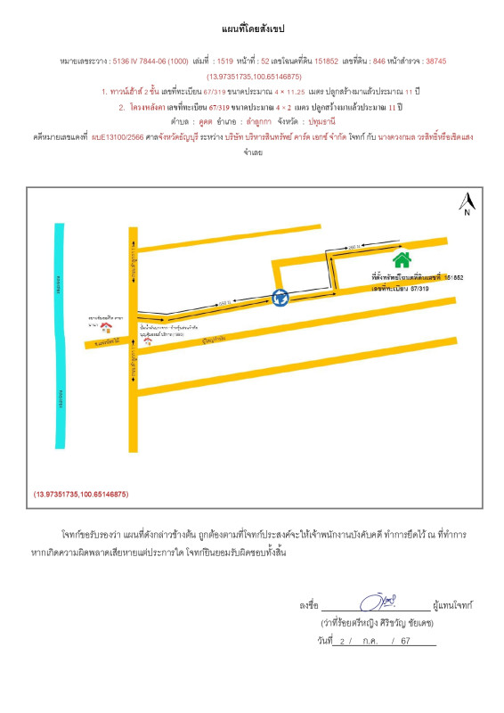 ทาวน์เฮ้าส์ ปทุมธานี ลำลูกกา คูคต 991705