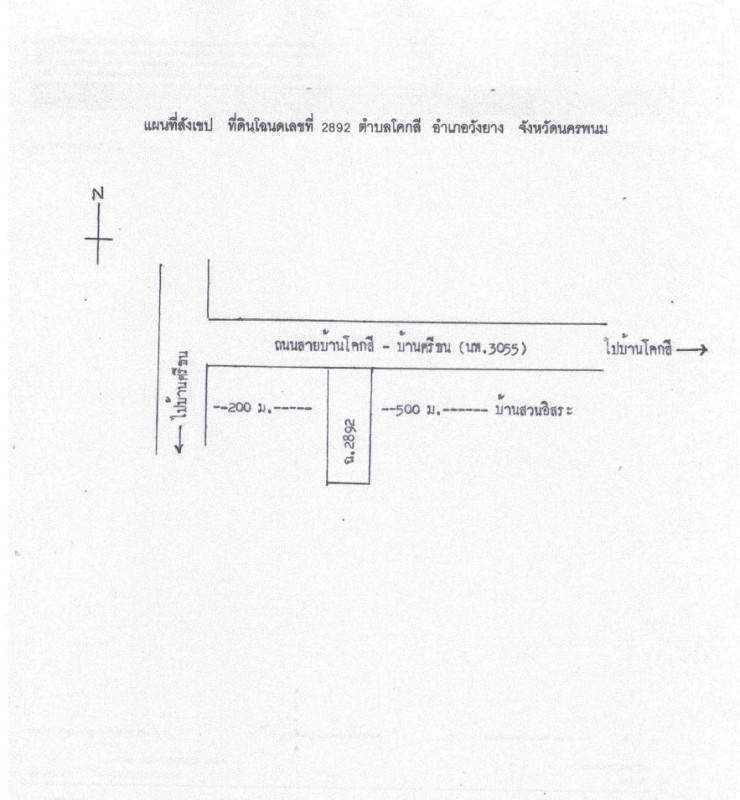 บ้านเดี่ยว นครพนม วังยาง โคกสี 1397330