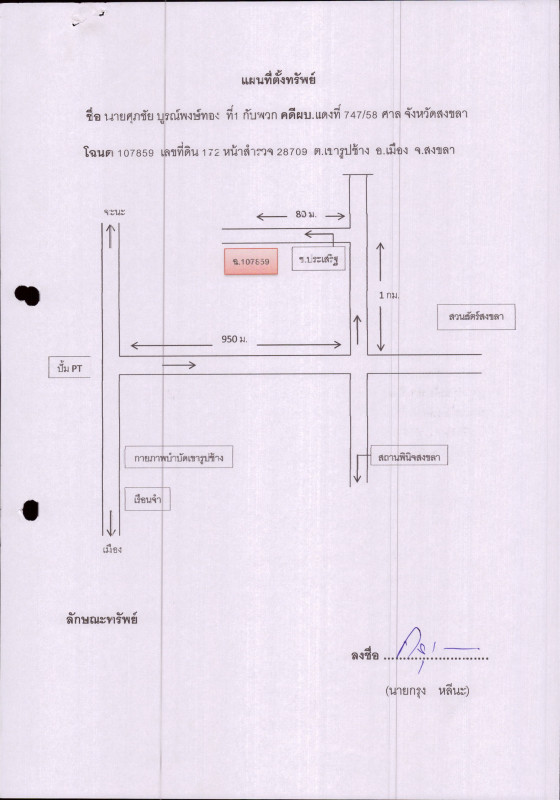 ทาวน์เฮ้าส์ สงขลา เมืองสงขลา เขารูปช้าง 1514400
