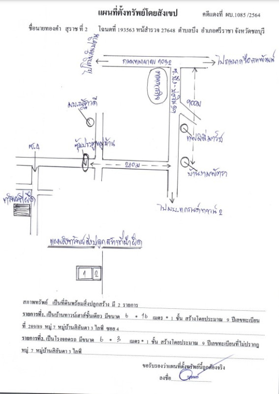ทาวน์เฮ้าส์ ชลบุรี ศรีราชา บึง 1278600