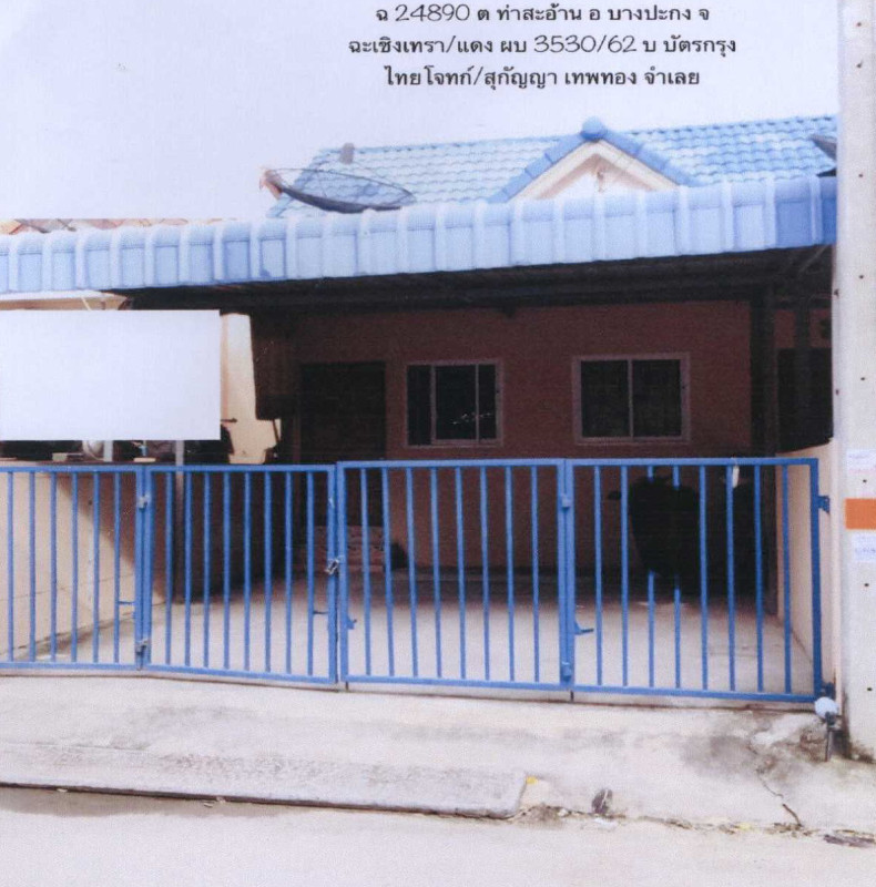 ทาวน์เฮ้าส์ ฉะเชิงเทรา บางปะกง ท่าสะอ้าน 555645