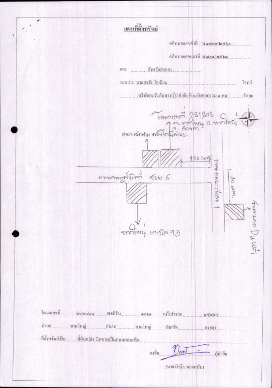 ที่ดินเปล่า สงขลา หาดใหญ่ หาดใหญ่ 1080000
