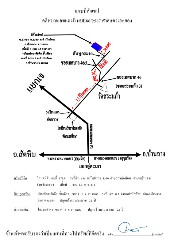 บ้านเดี่ยว ระยอง บ้านฉาง สำนักท้อน 303898