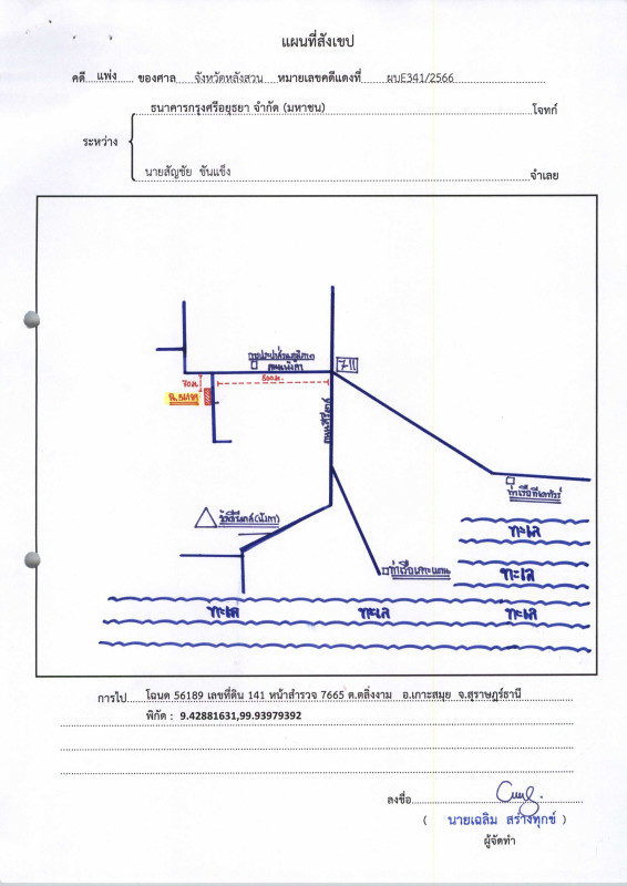 ที่ดินเปล่า สุราษฎร์ธานี เกาะสมุย ตลิ่งงาม 480600