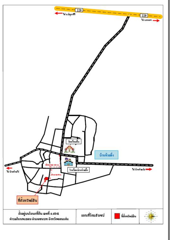 บ้านเดี่ยว ขอนแก่น ชนบท โนนพะยอม 455980