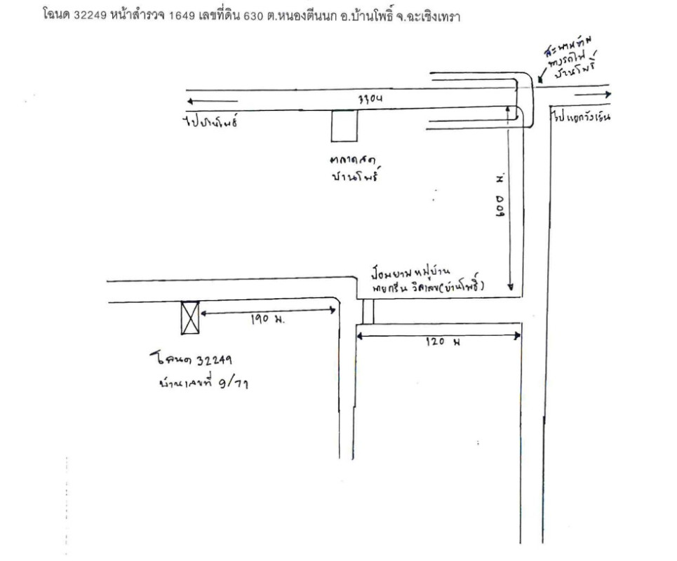 ทาวน์เฮ้าส์ ฉะเชิงเทรา บ้านโพธิ์ หนองตีนนก 662640
