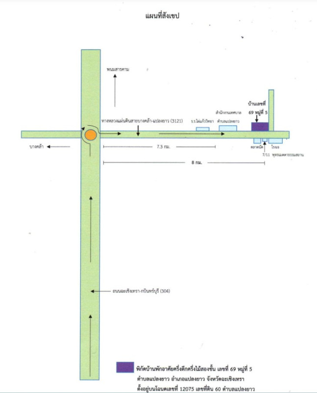 ทาวน์เฮ้าส์ ฉะเชิงเทรา แปลงยาว แปลงยาว 435580