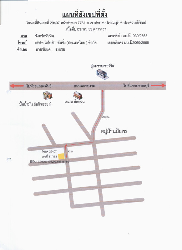 บ้านเดี่ยว ประจวบคีรีขันธ์ ปราณบุรี เขาน้อย 1089855