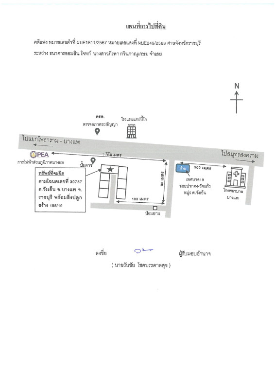 บ้านเดี่ยว ราชบุรี บางแพ วังเย็น 2156450