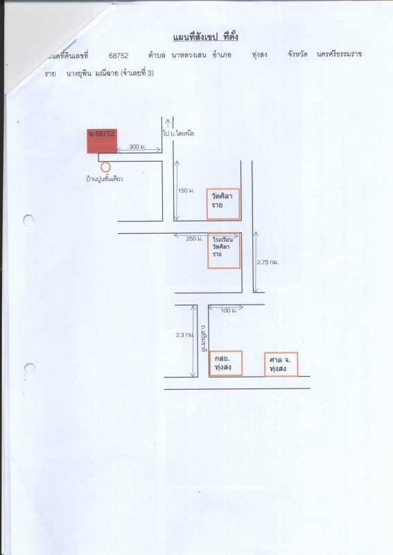 บ้านเดี่ยว นครศรีธรรมราช ทุ่งสง นาหลวงเสน 932500