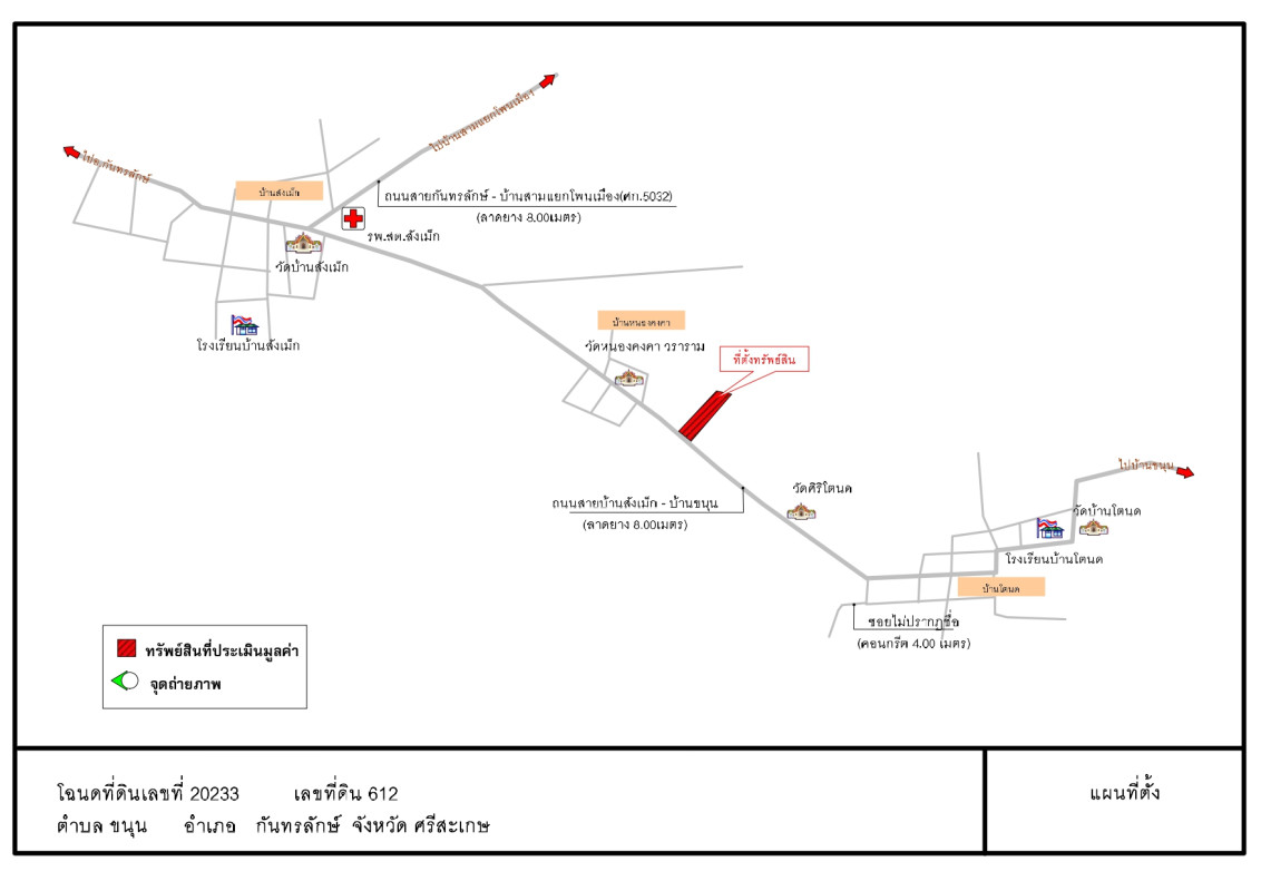 บ้านเดี่ยว ศรีสะเกษ กันทรลักษ์ ขนุน 363400