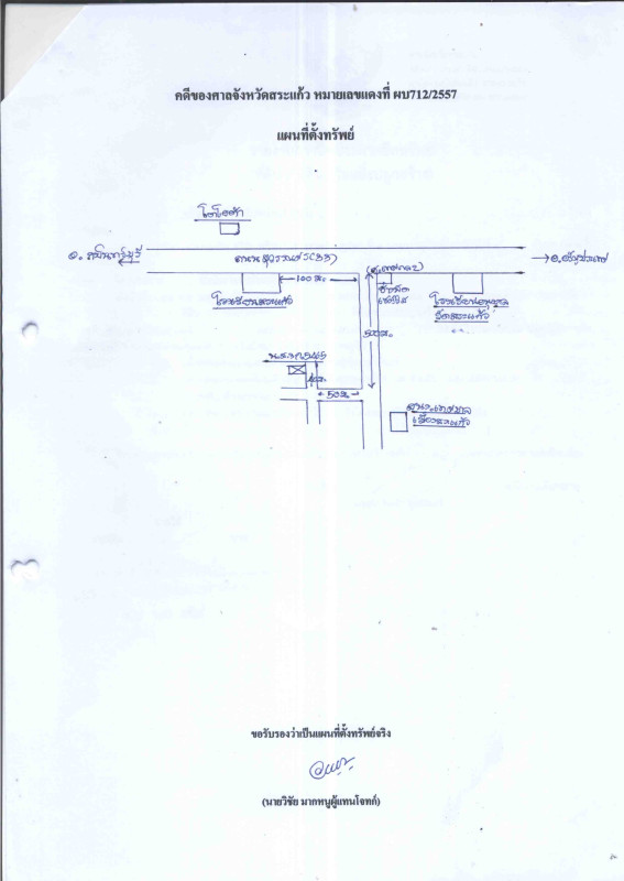 ทาวน์เฮ้าส์ สระแก้ว เมืองสระแก้ว สระแก้ว 371900