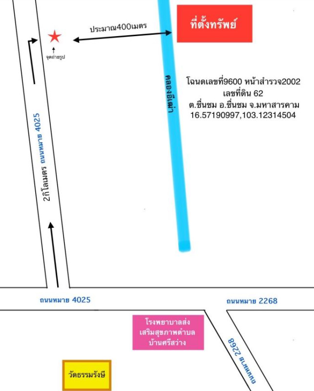 ที่ดินเปล่า มหาสารคาม ชื่นชม ชื่นชม 264000