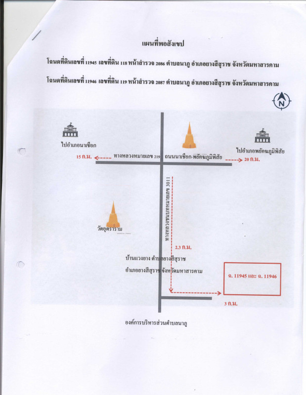 ที่ดินเปล่า มหาสารคาม พยัคฆภูมิพิสัย ก้ามปู 141000