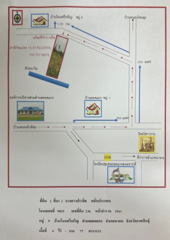 ที่ดินเปล่า กาฬสินธุ์ นามน ยอดแกง 336000