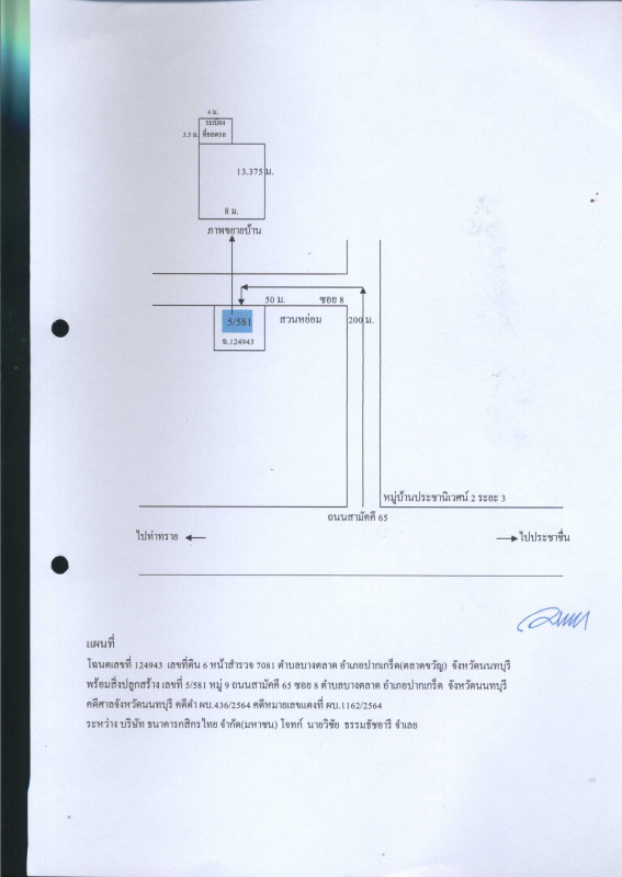 บ้านเดี่ยว นนทบุรี ปากเกร็ด บางตลาด 4034480