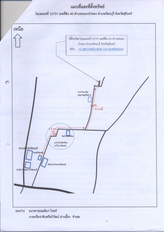 บ้านเดี่ยว สุรินทร์ รัตนบุรี หนองบัวทอง 726700