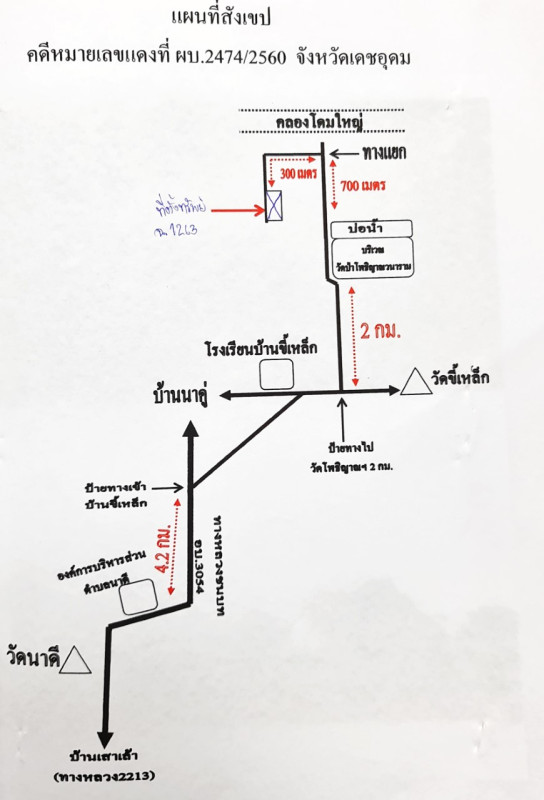 ที่ดินเปล่า อุบลราชธานี นาเยีย นาดี 41200