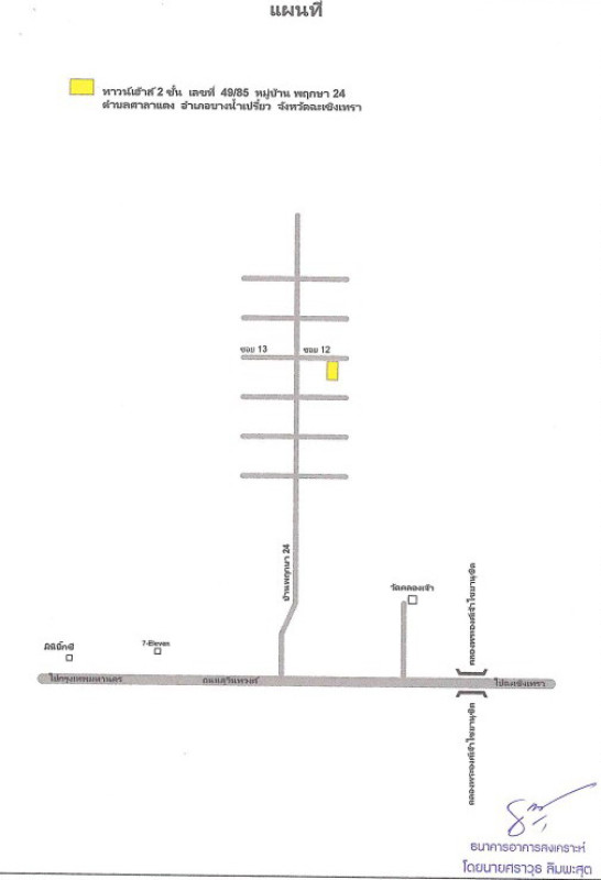 ทาวน์เฮ้าส์ ฉะเชิงเทรา บางน้ำเปรี้ยว ศาลาแดง 780480