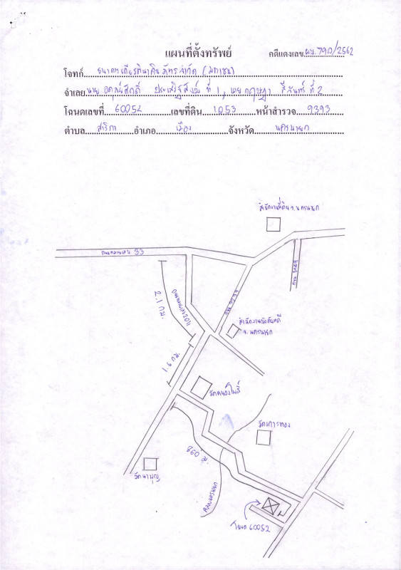 ทาวน์เฮ้าส์ นครนายก เมืองนครนายก สาริกา 463830